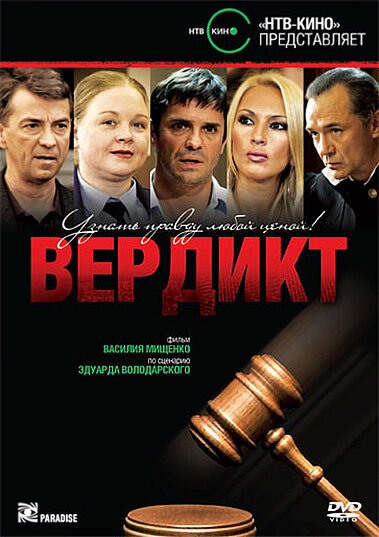 <h1>Вердикт</h1>