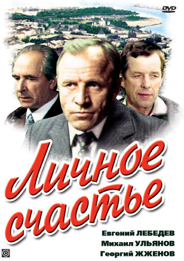 <h1>Личное счастье</h1>