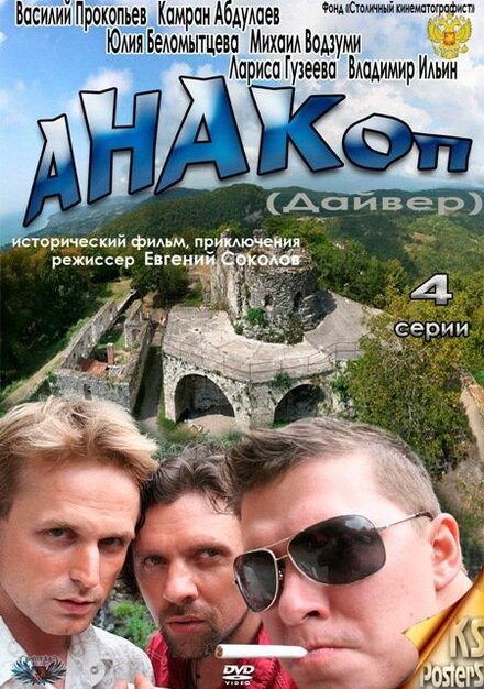 <h1>Анакоп</h1>