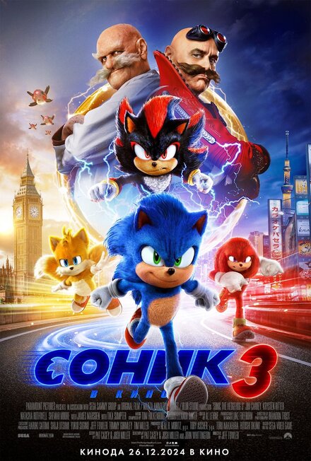 <h1>Соник 3</h1>