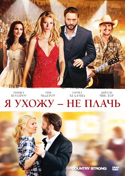 <h1>Я ухожу — не плачь</h1>