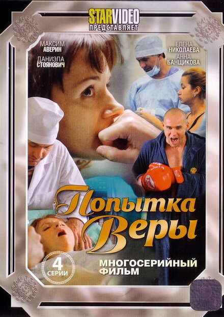 <h1>Попытка Веры</h1>