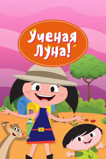 <h1>Ученая Луна!</h1>