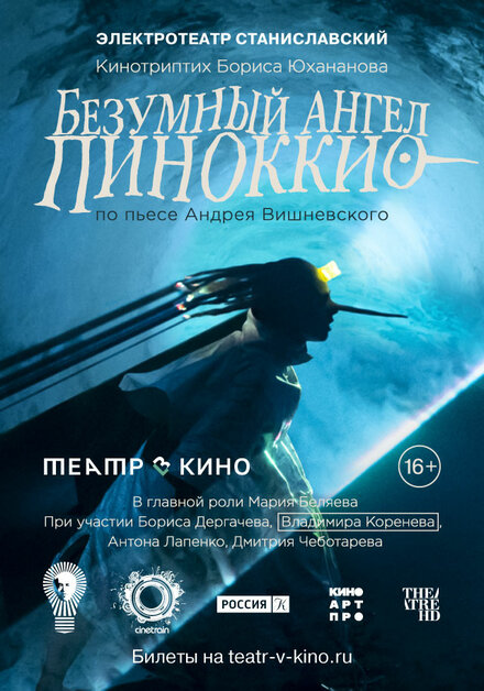 <h1>Безумный ангел Пиноккио</h1>