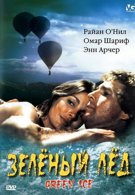 <h1>Зеленый лед</h1>