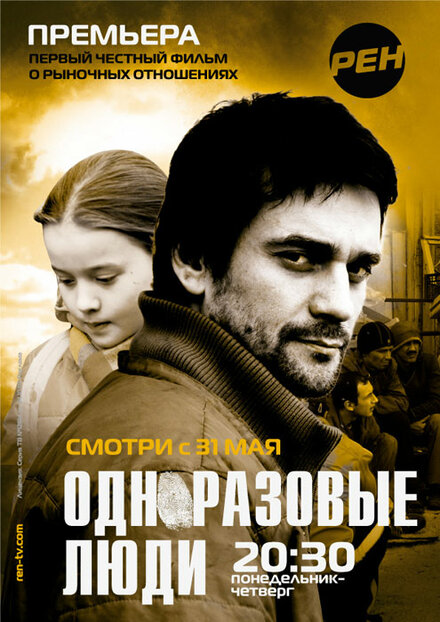 <h1>Черкизона. Одноразовые люди</h1>