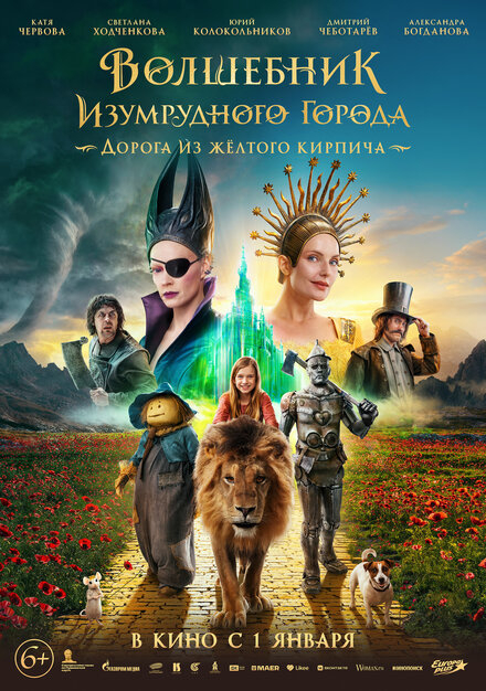 <h1>Волшебник Изумрудного города</h1>