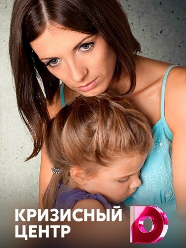 <h1>Кризисный центр</h1>
