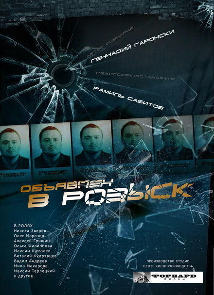 <h1>Объявлен в розыск</h1>