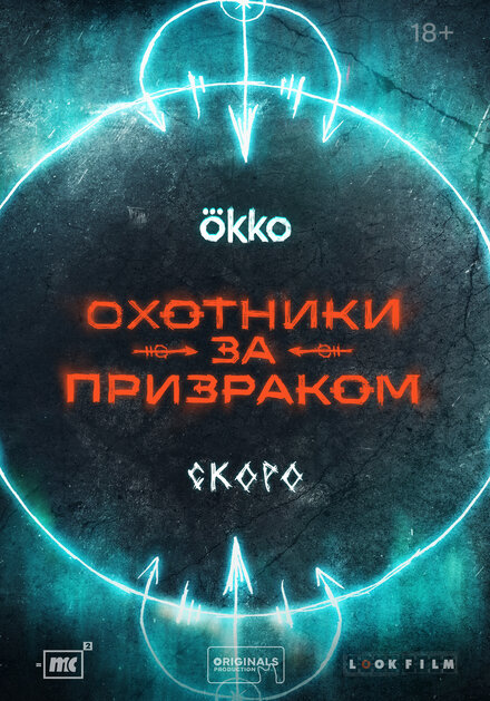 <h1>Охотники за призраком</h1>