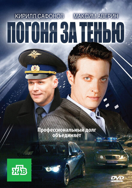 <h1>Погоня за тенью</h1>