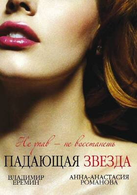 <h1>Падающая звезда</h1>