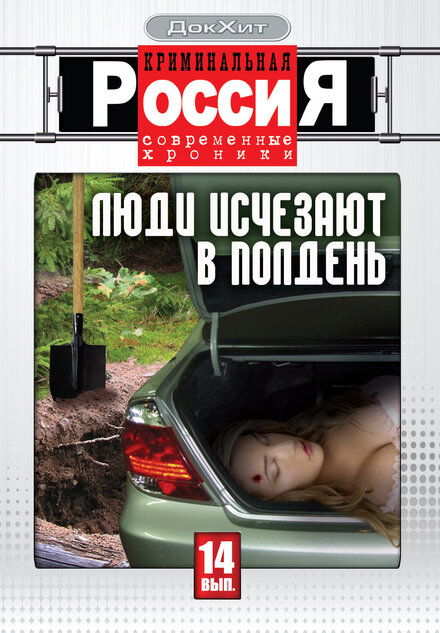 <h1>Криминальная Россия</h1>