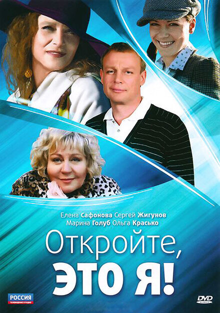 <h1>Откройте, это я</h1>