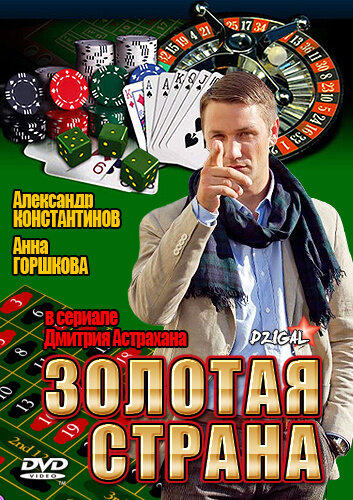 <h1>Золотая страна</h1>