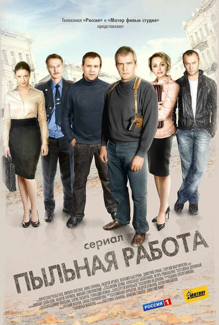 <h1>Пыльная работа</h1>