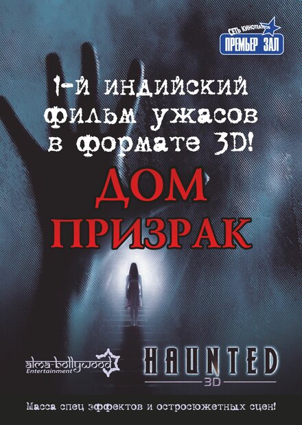 <h1>Дом-призрак</h1>