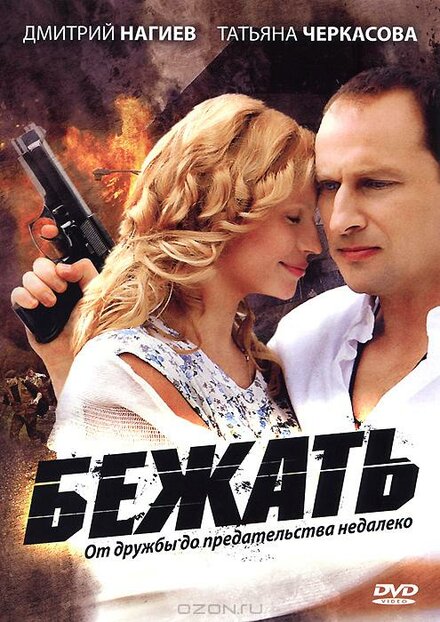 <h1>Бежать</h1>