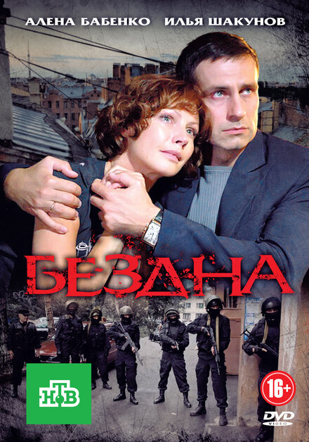 <h1>Бездна</h1>