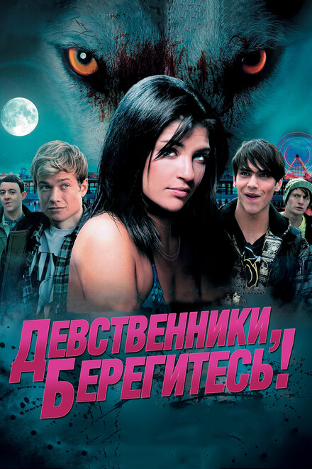<h1>Девственники, берегитесь!</h1>