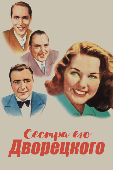 <h1>Сестра его дворецкого</h1>