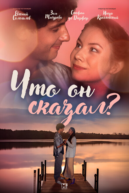 <h1>Что он сказал?</h1>