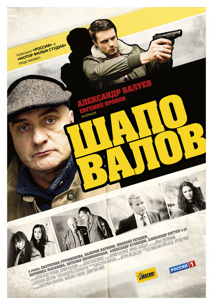 <h1>Шаповалов</h1>