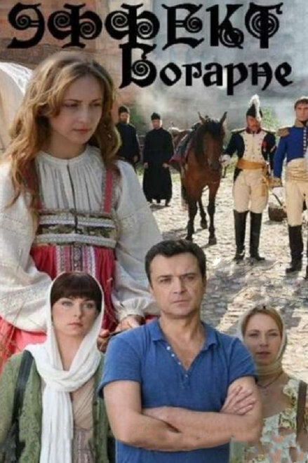 <h1>Эффект Богарне</h1>