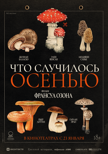 <h1>Что случилось осенью</h1>