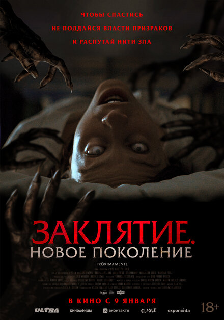 <h1>Заклятие. Новое поколение</h1>