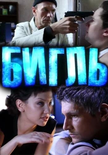 <h1>Бигль</h1>