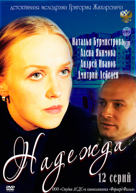 <h1>Надежда</h1>