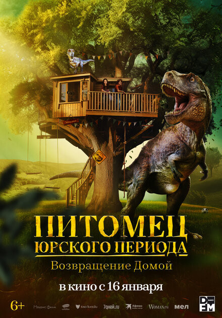 <h1>Питомец Юрского периода. Возвращение домой</h1>