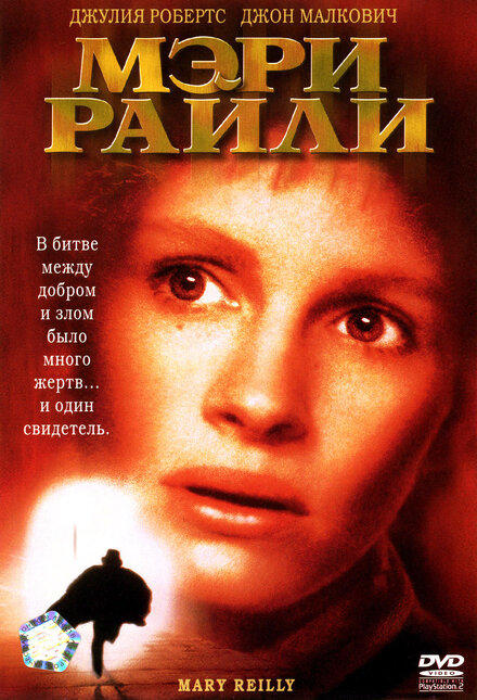 <h1>Мэри Райли</h1>