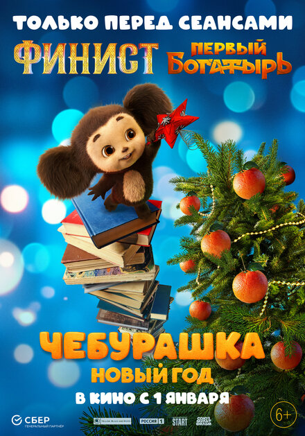 <h1>Чебурашка. Новый год</h1>