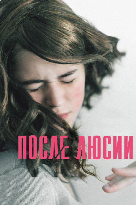 <h1>После Люсии</h1>