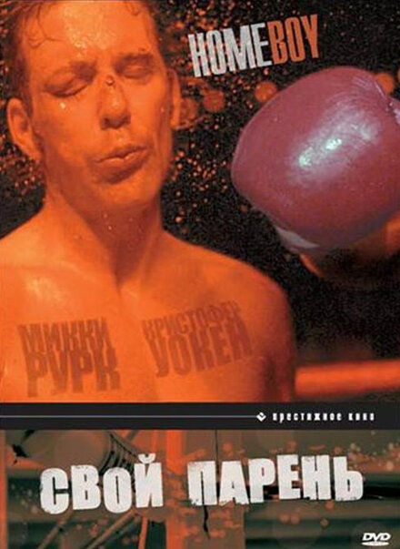 <h1>Свой парень</h1>