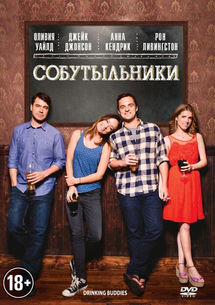 <h1>Собутыльники</h1>