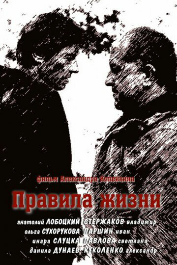 <h1>Правила жизни</h1>