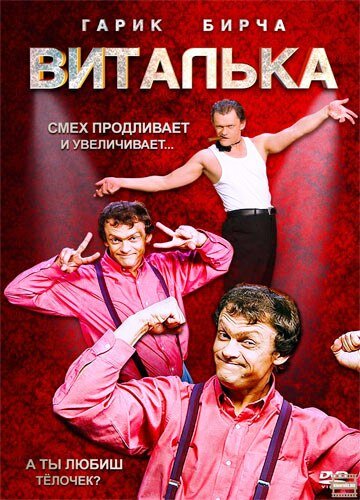 <h1>Виталька</h1>
