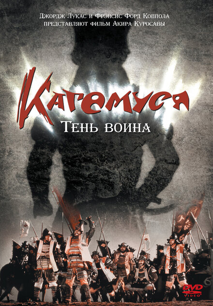 <h1>Кагемуся: Тень воина</h1>