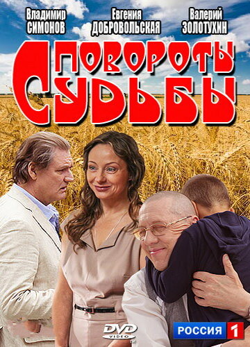 <h1>Повороты судьбы</h1>
