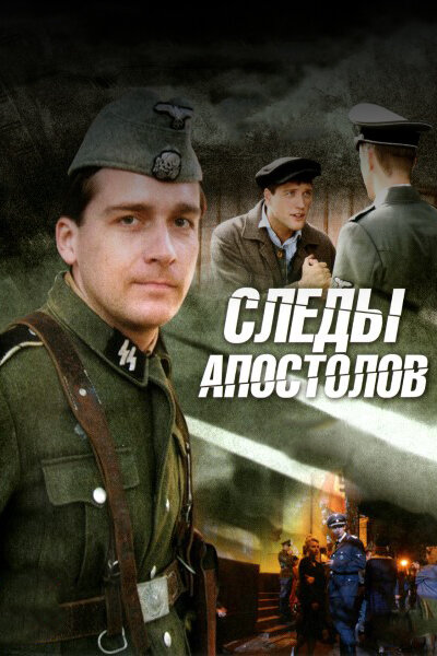 <h1>Следы апостолов</h1>