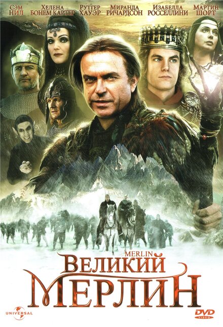 <h1>Великий Мерлин</h1>