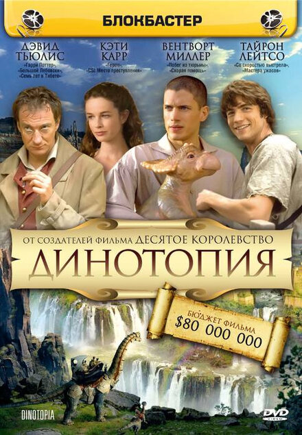 <h1>Динотопия</h1>