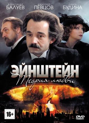 <h1>Эйнштейн. Теория любви</h1>