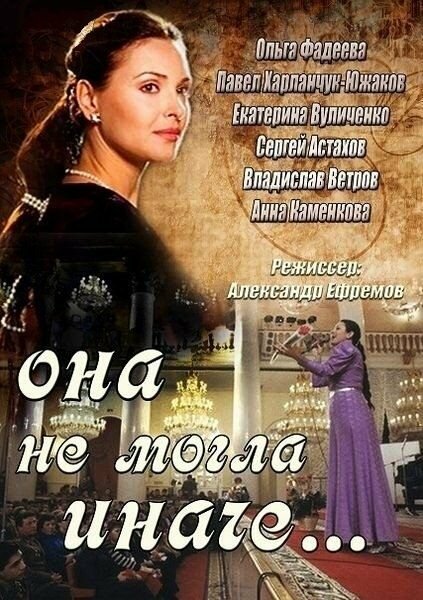 <h1>Она не могла иначе</h1>