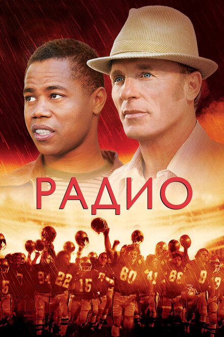 <h1>Радио</h1>