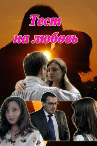 <h1>Тест на любовь</h1>