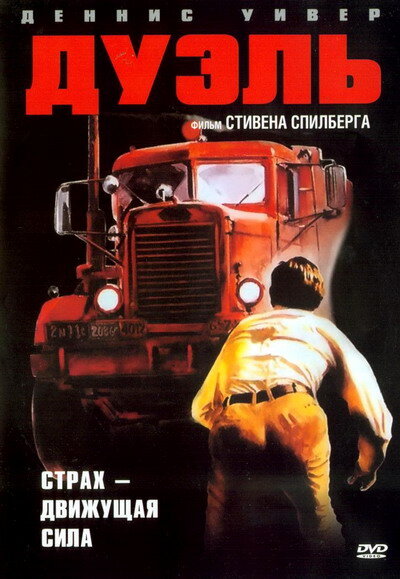 <h1>Дуэль</h1>
